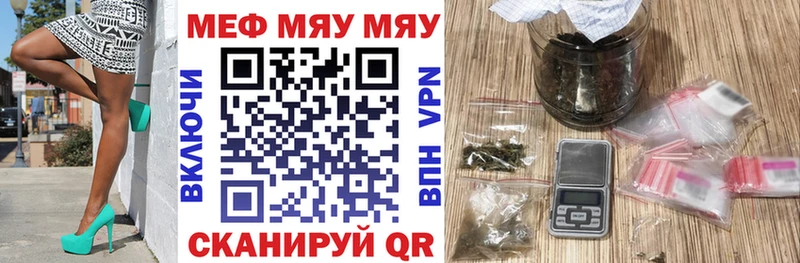 МЯУ-МЯУ мяу мяу  Купить закладки  Клин 